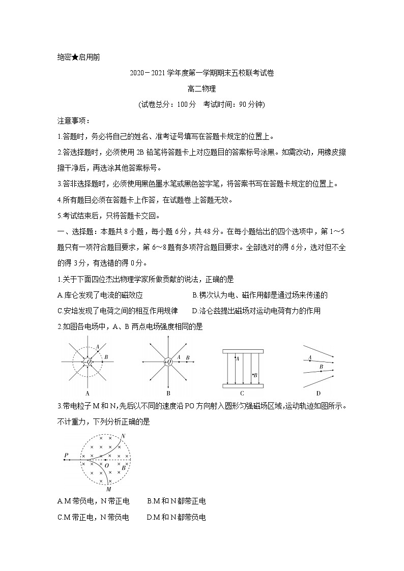 吉林省长春市农安县五校联考2020-2021学年高二上学期期末考试物理试题（Word版含答案）01