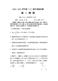 辽宁省丹东市2020-2021学年高二上学期期末考试物理试题