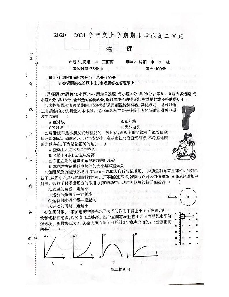 辽宁省抚顺二中、沈阳二中等2020-2021学年高二上学期期末考试物理试题（PDF版）01