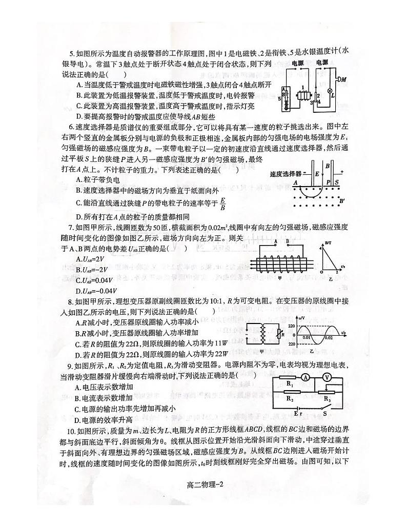 辽宁省抚顺二中、沈阳二中等2020-2021学年高二上学期期末考试物理试题（PDF版）02