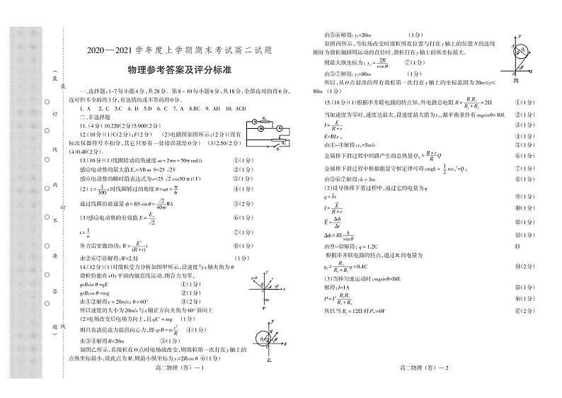 辽宁省抚顺二中、沈阳二中等2020-2021学年高二上学期期末考试物理试题（PDF版）01