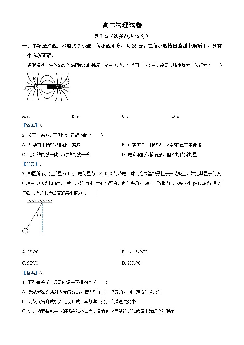 辽宁省抚顺市六校2020-2021学年高二（上）期末物理试题01