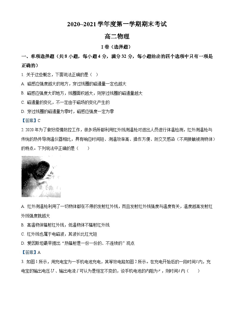 辽宁省锦州市2020-2021学年高二上学期期末考试物理试题01