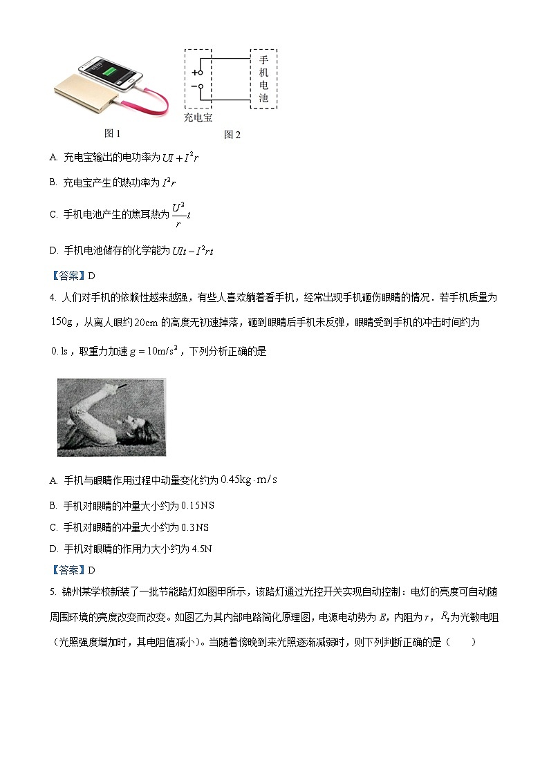 辽宁省锦州市2020-2021学年高二上学期期末考试物理试题02