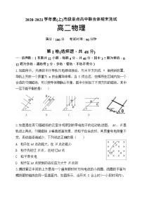 辽宁省沈阳市级重点高中联合体2020-2021学年高二上学期期末物理测试  Word版无答案