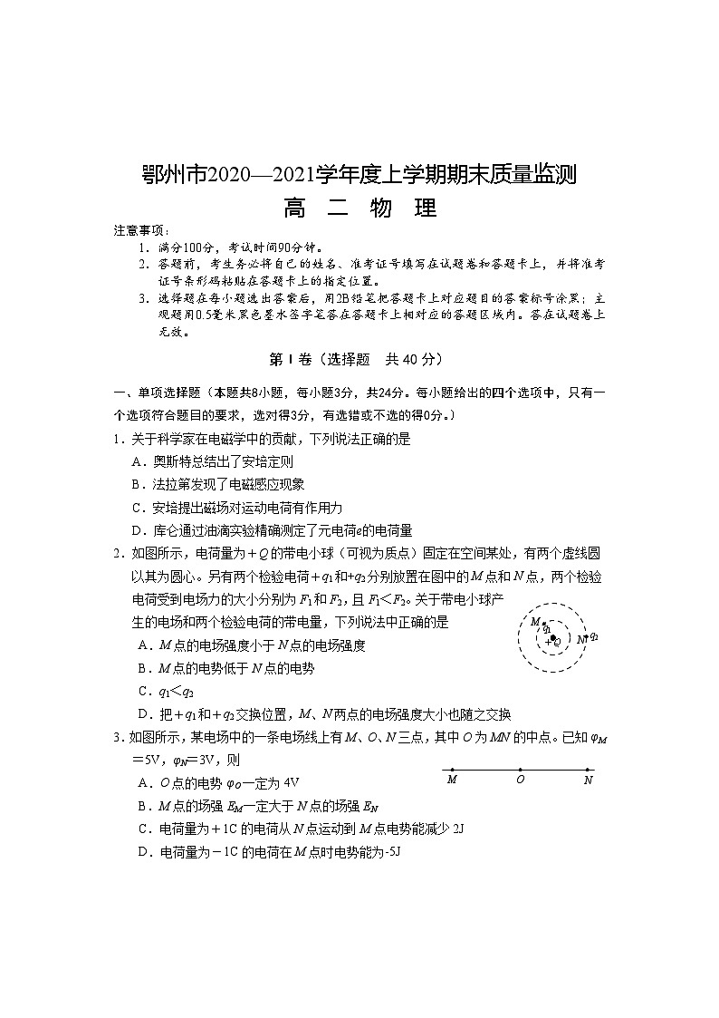 湖北省鄂州市2020-2021学年高二上学期期末质量监测物理试题01