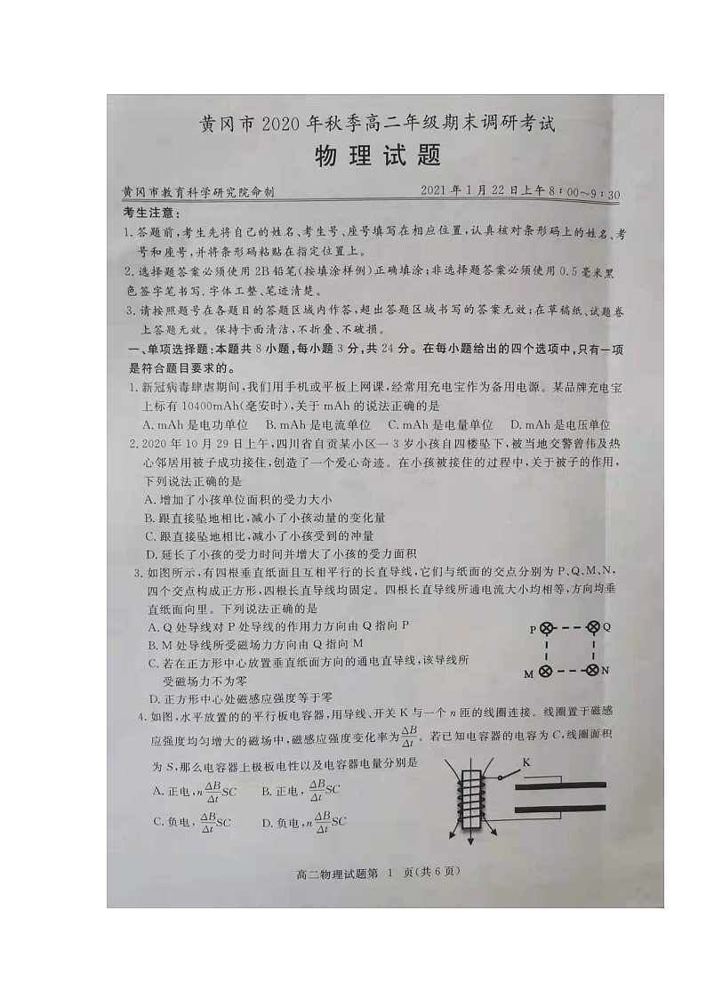 湖北省黄冈市2020-2021学年高二上学期期末调研考试物理试题（图片版）01