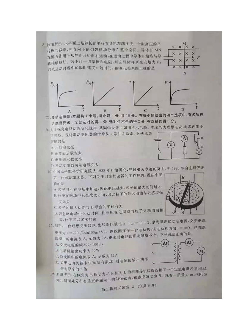 湖北省黄冈市2020-2021学年高二上学期期末调研考试物理试题（图片版）03