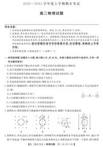 湖北省荆州市监利县2020-2021学年高二上学期期末考试物理试题（可编辑PDF版）