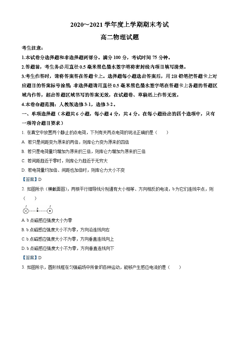 湖北省荆州市六县市区2020-2021学年高二（上）期末物理试题01