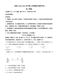 湖北省十堰市2020-2021学年高二（上）期末物理试题