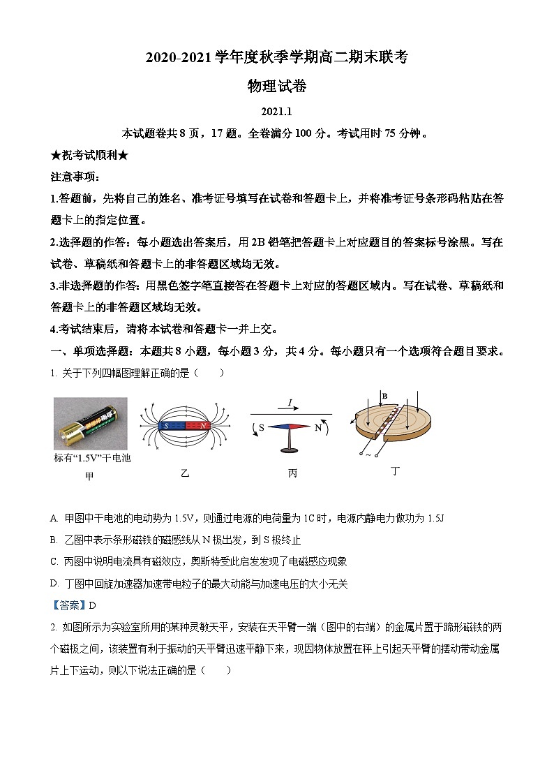 湖北省天门市2020-2021学年高二（上）期末物理试题第1页