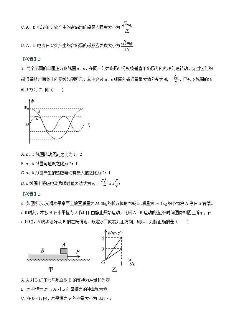 湖北省天门市2020-2021学年高二（上）期末物理试题第3页