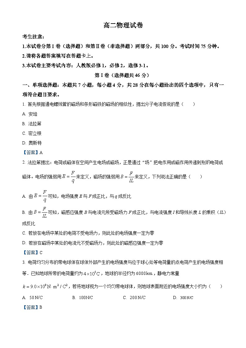 湖南省衡阳市衡阳县2020-2021学年高二（上）期末物理试题01