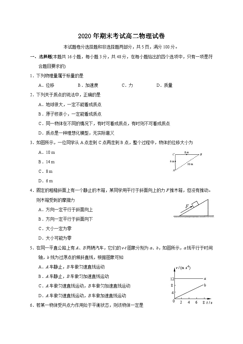 湖南省邵阳市新宁县第二中学2020-2021学年高二上学期期末检测物理试卷01