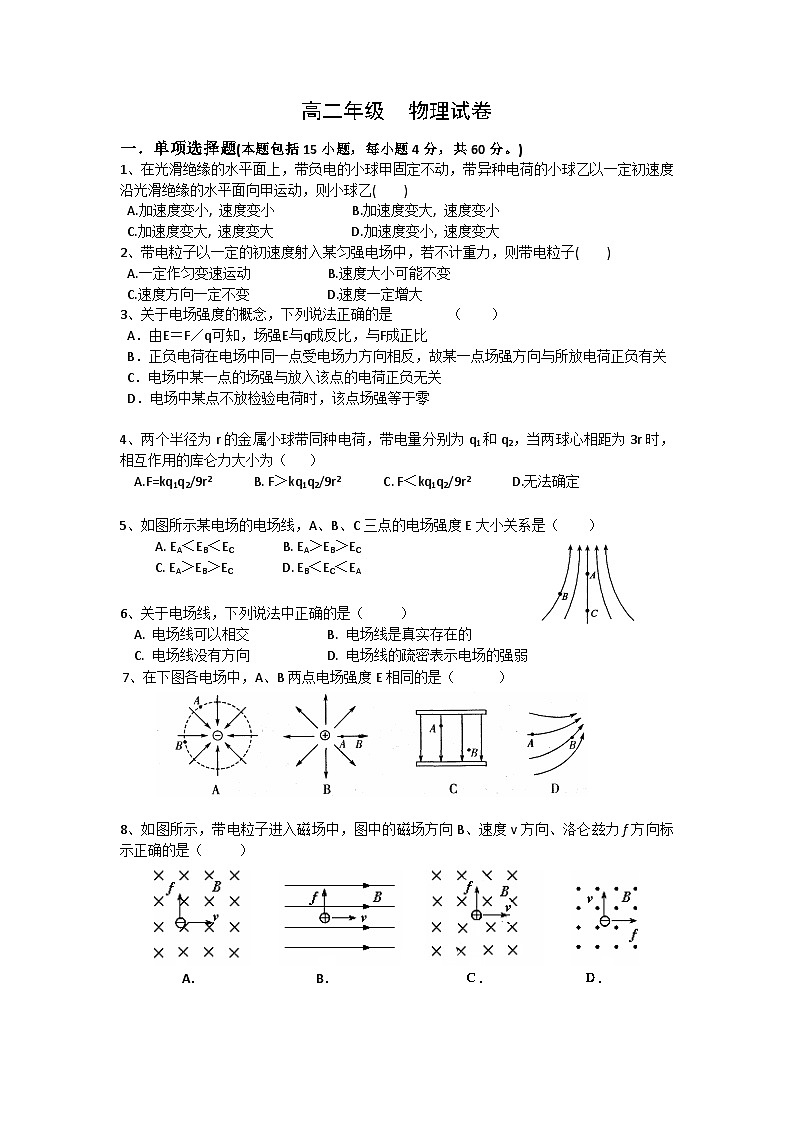 湖南省石门县第六中学2020-2021学年高二上学期期末考试（合格考）物理试题01