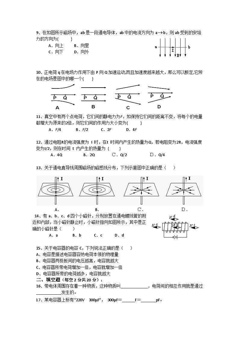 湖南省石门县第六中学2020-2021学年高二上学期期末考试（合格考）物理试题02