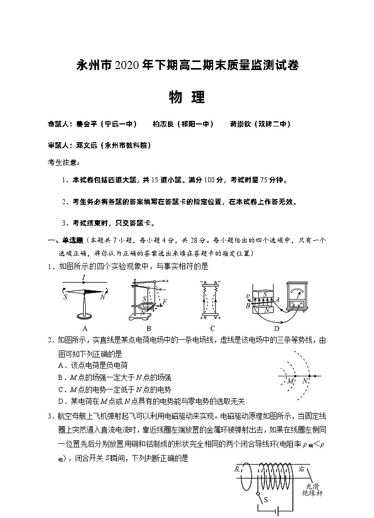 湖南省永州市2020-2021学年高二期末质量监测物理试卷第1页