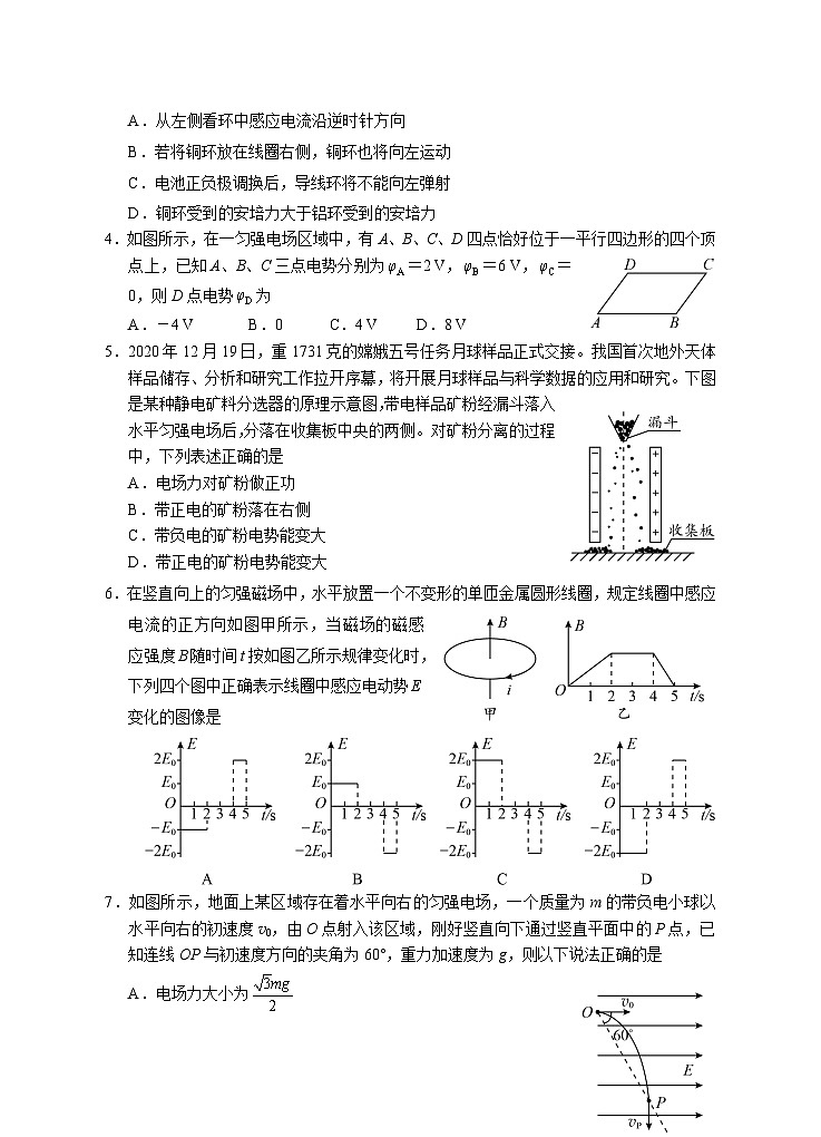 湖南省永州市2020-2021学年高二期末质量监测物理试卷第2页