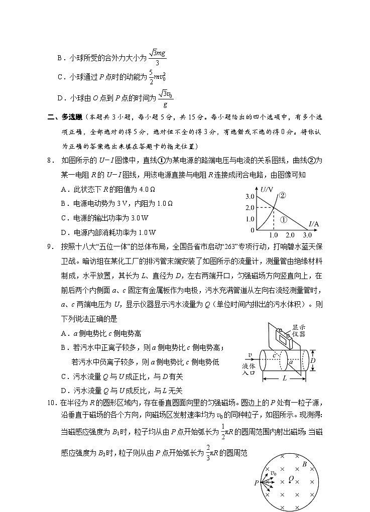 湖南省永州市2020-2021学年高二期末质量监测物理试卷第3页