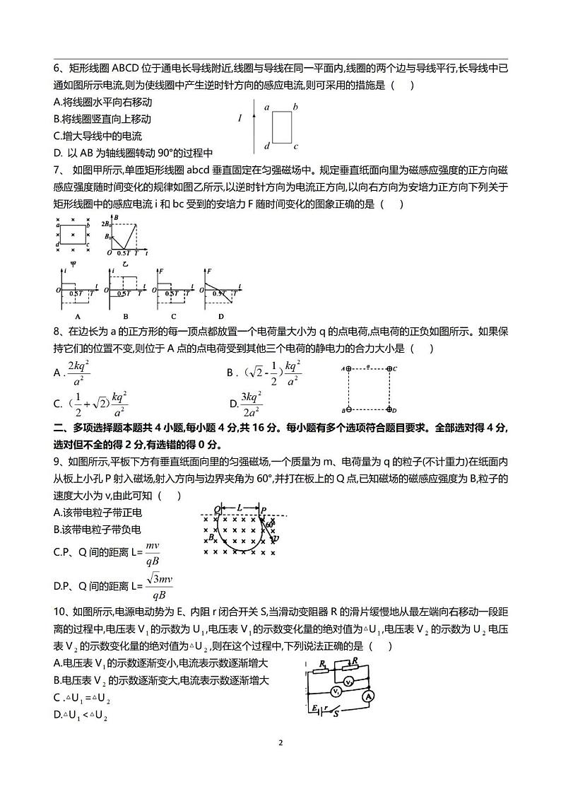 湖南省株洲市株洲市一中、八中、九方、十三中等八校联盟2020-2021学年高二期末联考物理试题  PDF版无答案02