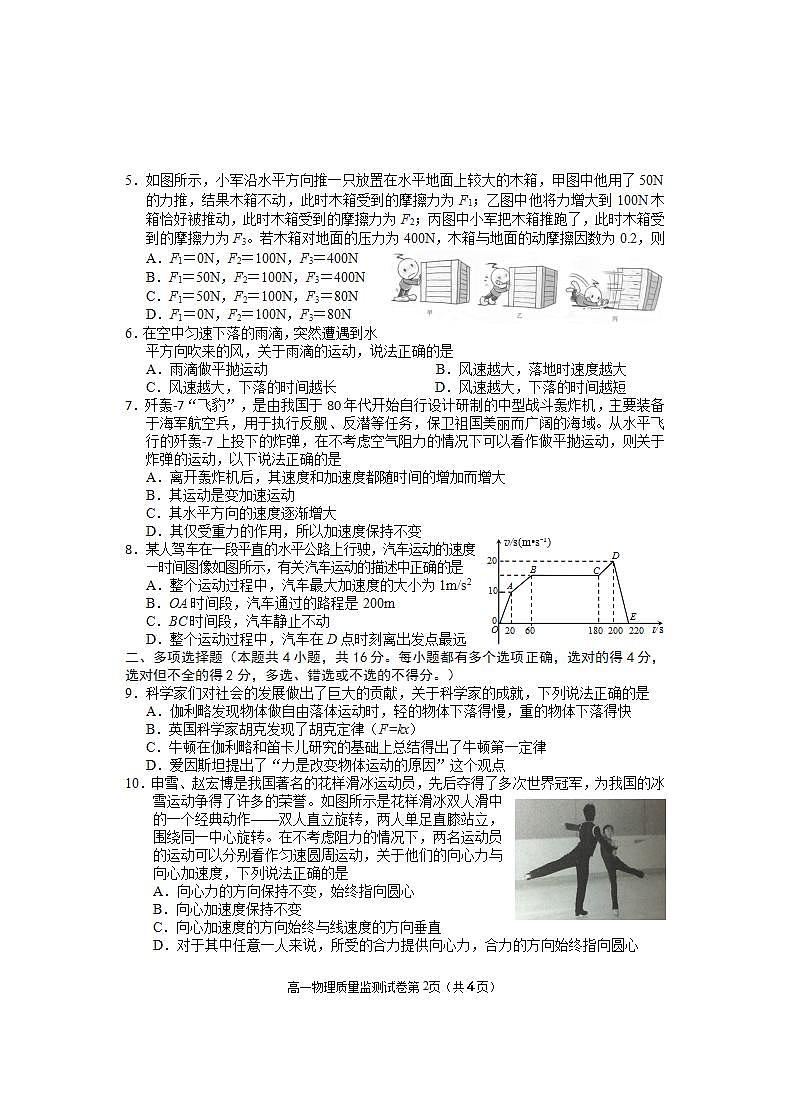 湖北省鄂州市2020-2021学年高一上学期期末质量监测物理试题02