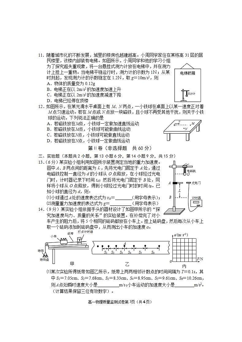 湖北省鄂州市2020-2021学年高一上学期期末质量监测物理试题03