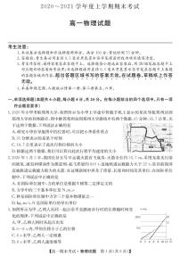 湖北省荆州市监利县2020-2021学年高一上学期期末考试物理试题（可编辑PDF版）