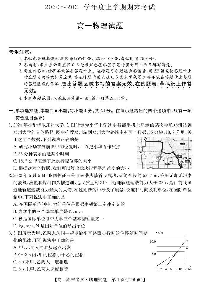 湖北省荆州市监利县2020-2021学年高一上学期期末考试物理试题（可编辑PDF版）01