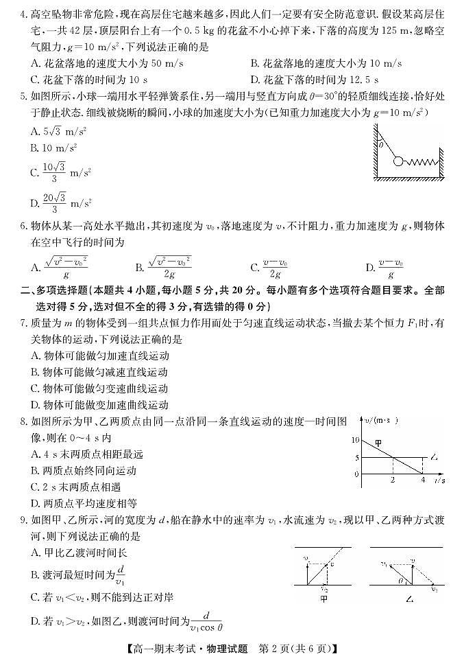 湖北省荆州市监利县2020-2021学年高一上学期期末考试物理试题（可编辑PDF版）02