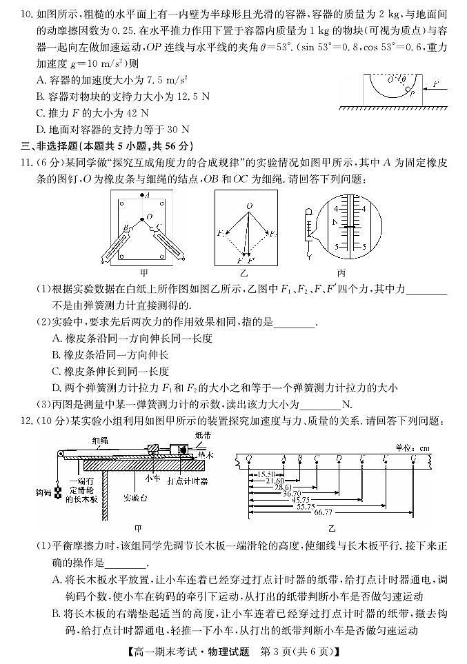 湖北省荆州市监利县2020-2021学年高一上学期期末考试物理试题（可编辑PDF版）03