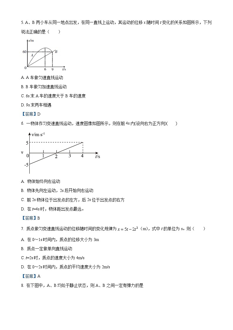 湖北省十堰市2020-2021学年高一（上）期末物理试题02