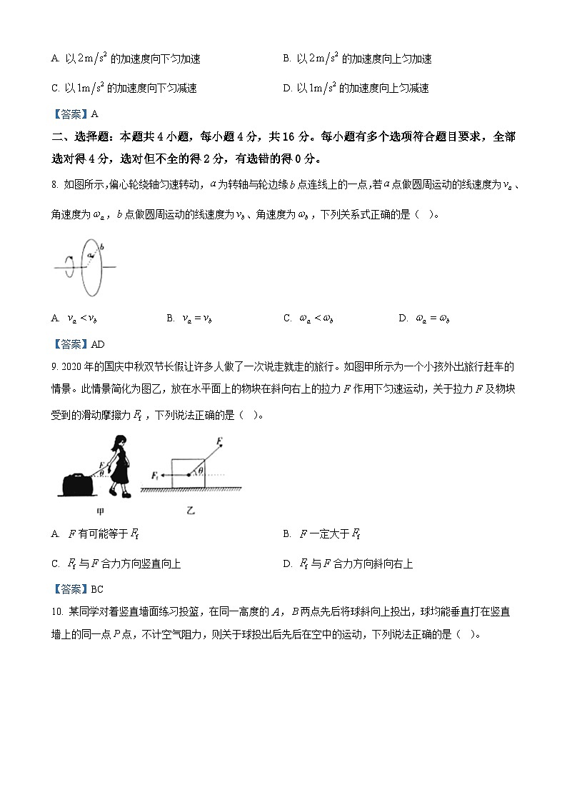 湖北省孝感市2020-2021学年高一（上）期末质量检测物理试题03