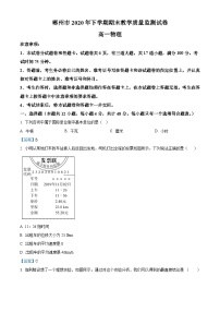 湖南省郴州市2020-2021学年高一（上）期末教学质量监测物理试题