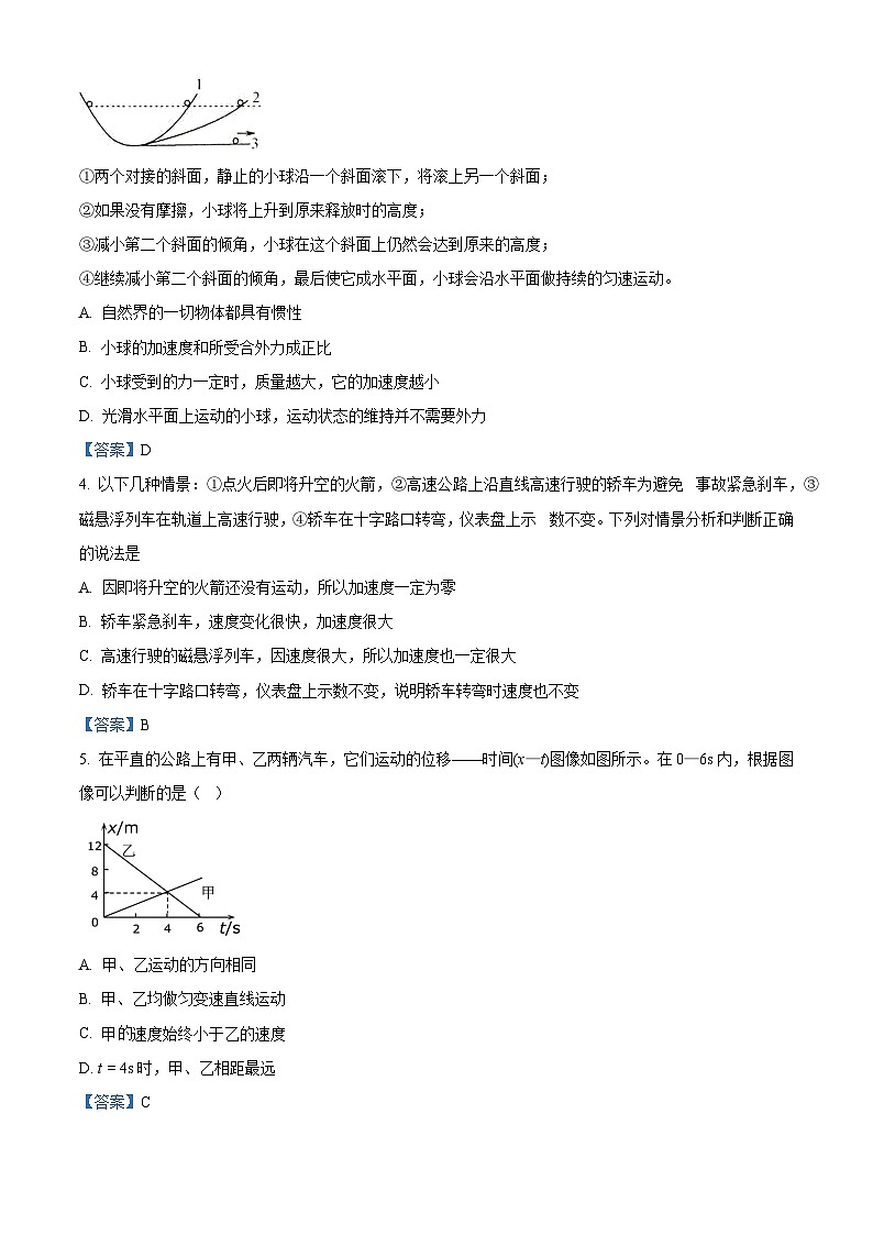 湖南省郴州市2020-2021学年高一（上）期末教学质量监测物理试题02