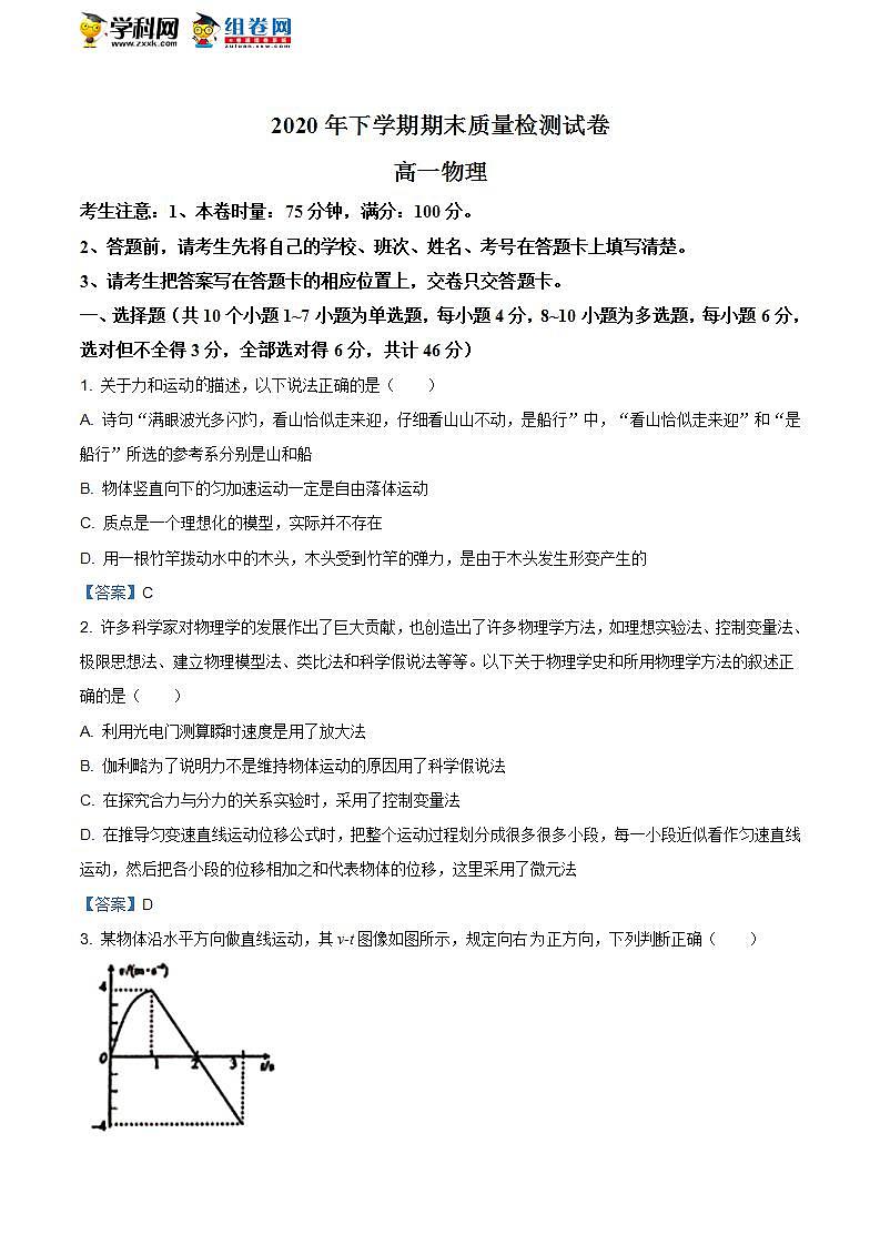 湖南省衡阳市衡阳县2020-2021学年高一（上）期末物理试题01