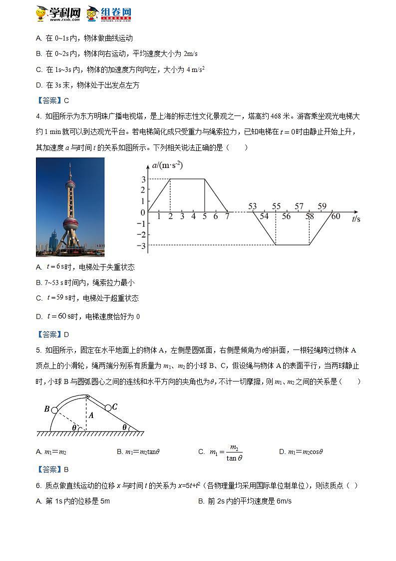 湖南省衡阳市衡阳县2020-2021学年高一（上）期末物理试题02