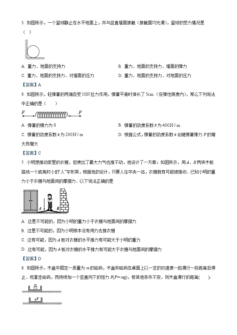 湖南省怀化市2020-2021学年高一（上）期末物理试题02