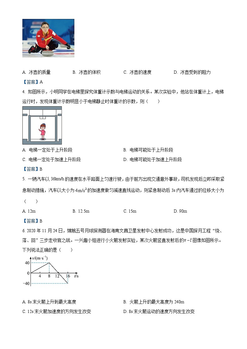湖南省永州市2020-2021学年高一（上）期末物理试题第2页