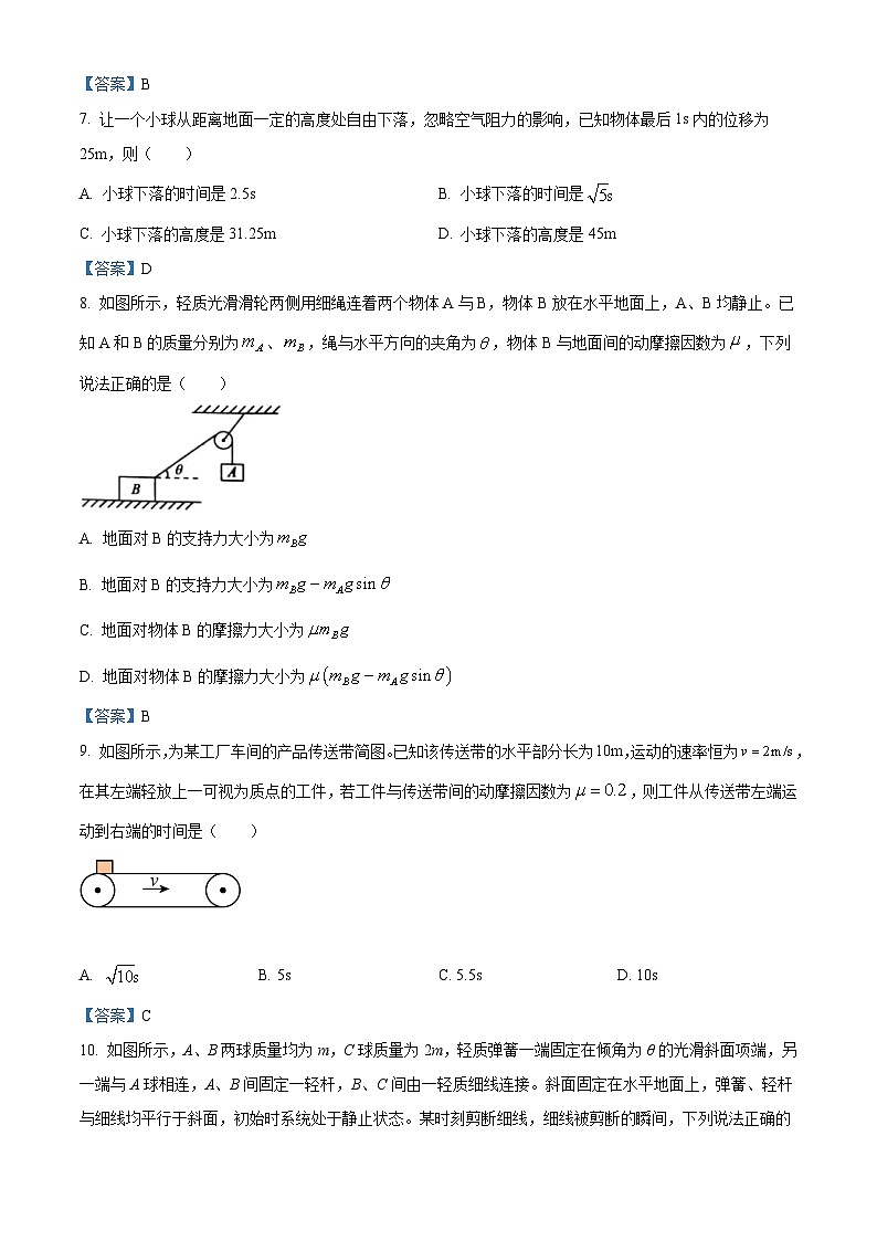 湖南省永州市2020-2021学年高一（上）期末物理试题第3页