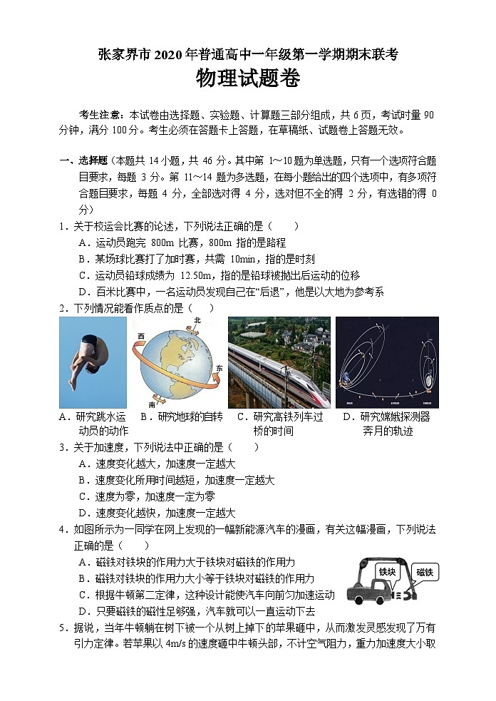 湖南省张家界市2020-2021学年高一上学期期末考试物理试题01