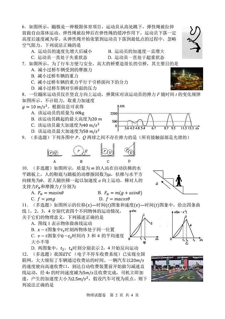 湖南省长沙市望城区2020-2021学年高一上学期期末考试物理试题（可编辑PDF版）02