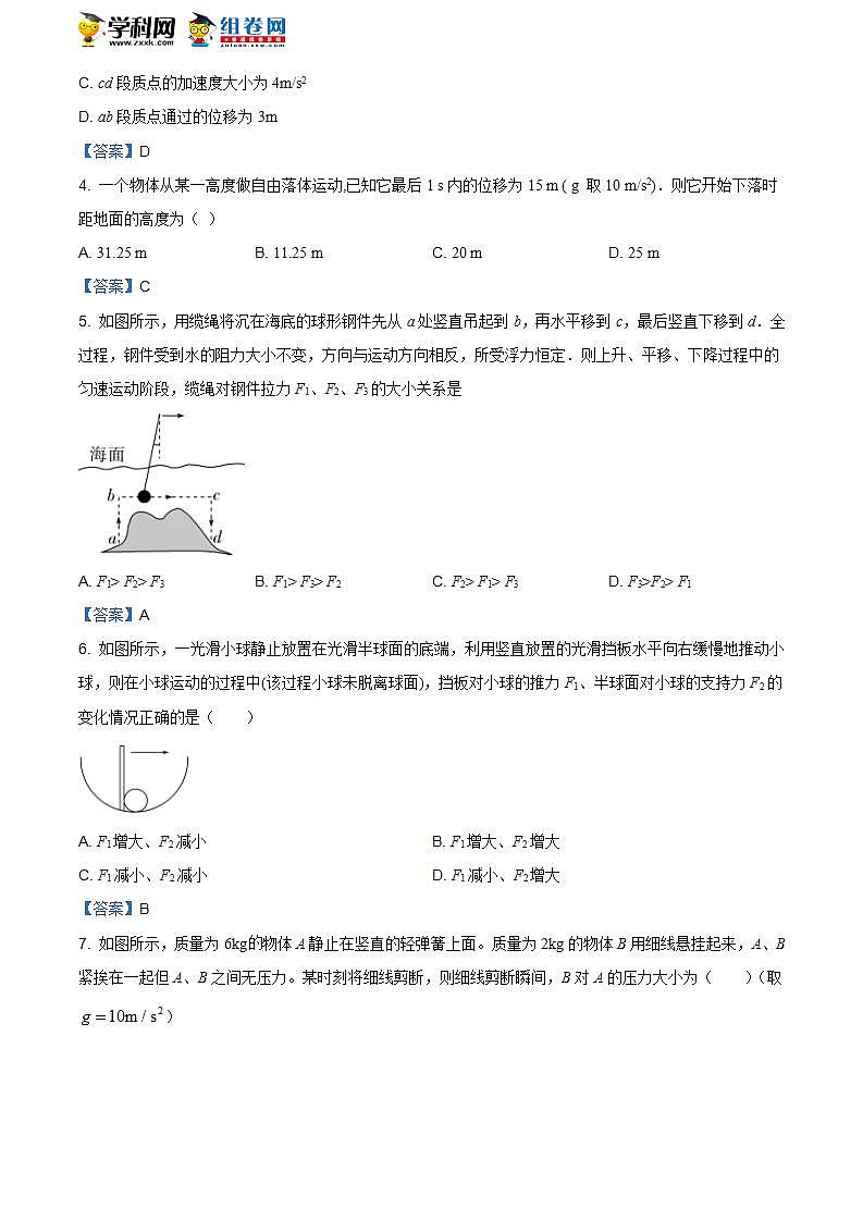 湖南省长沙市长郡中学2020-2021学年高一（上）期末物理试题02