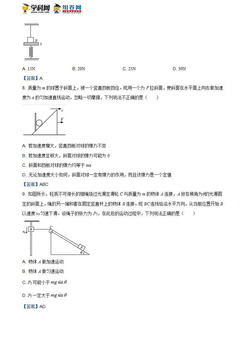 湖南省长沙市长郡中学2020-2021学年高一（上）期末物理试题03