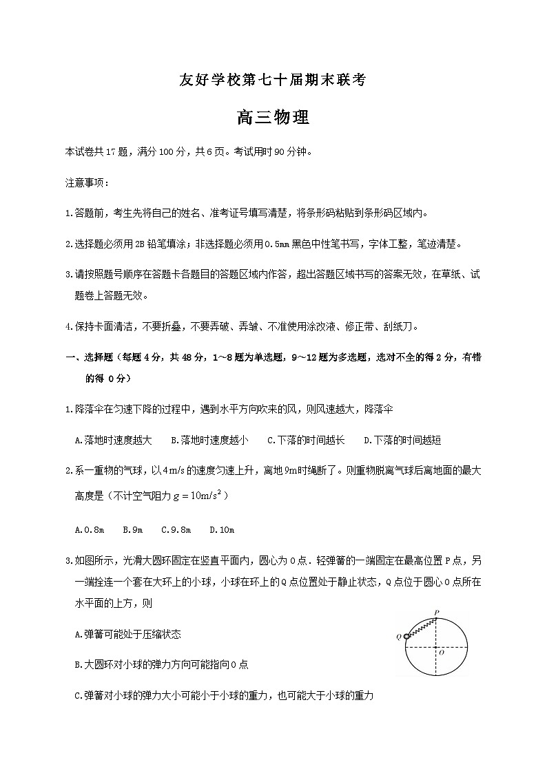 吉林省辽源市友好学校第七十届2021届高三上学期期末联考物理试题第1页