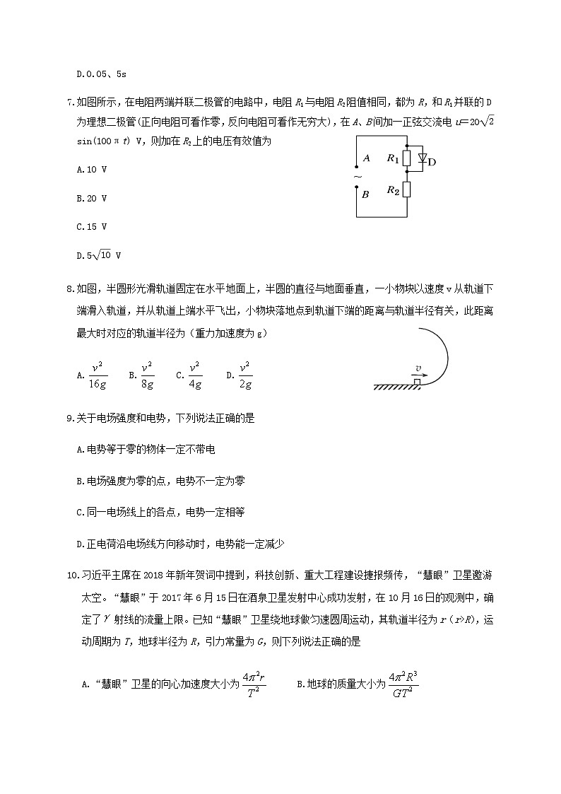 吉林省辽源市友好学校第七十届2021届高三上学期期末联考物理试题第3页