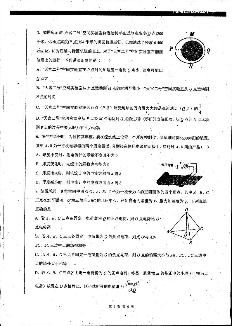 吉林省梅河口市第五中学2021届高三1月月考物理试题（PDF版，无答案）第2页