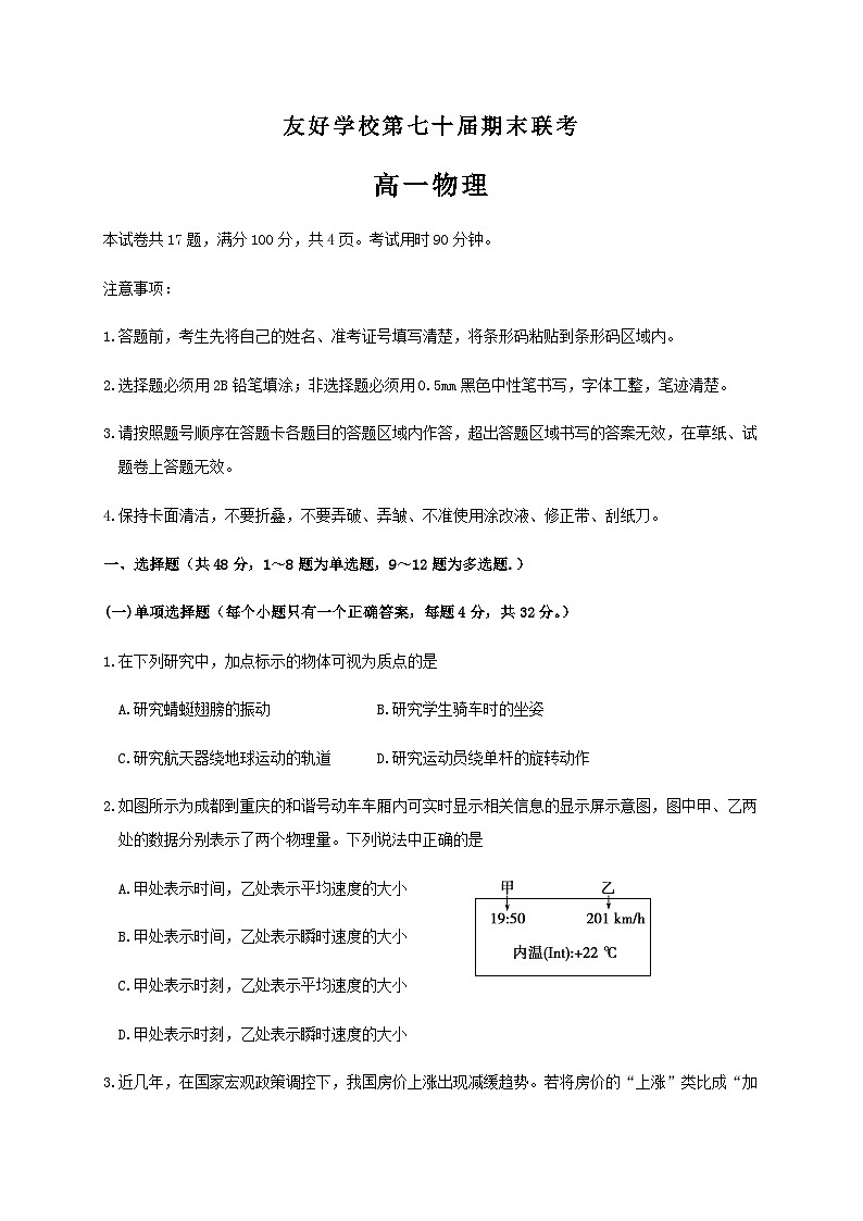 吉林省辽源市友好学校第七十届2020-2021学年高一上学期期末联考物理试题01