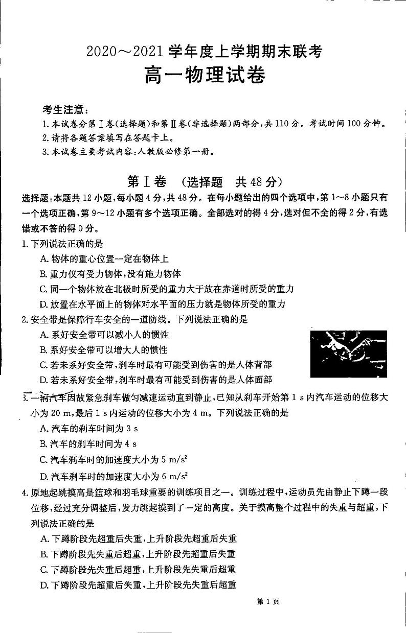 吉林省磐石一中、伊通一中、梅河口五中、四平一中等2020-2021学年高一上学期期末考试物理试题（PDF版）第1页