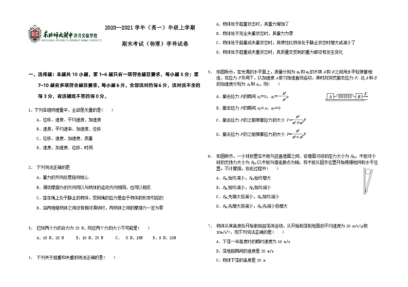 吉林省松原市长岭县第三中学2020-2021学年高一年级期末考试物理试卷01